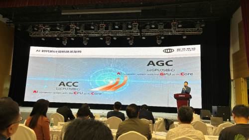 图：AGC是面向AI时代的计算机体系结构