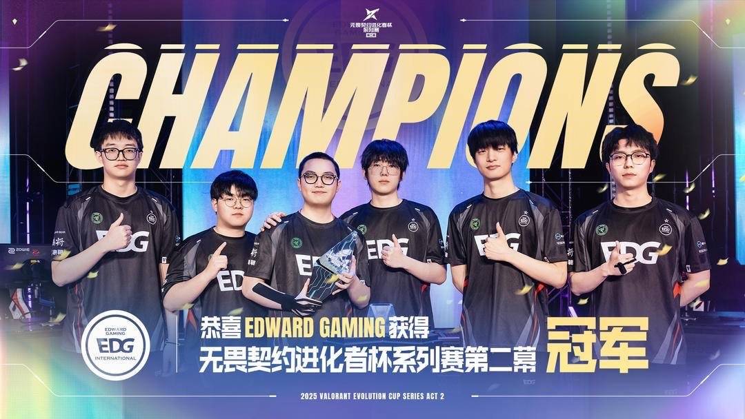 EDG获得进化者杯系列赛第二幕冠军