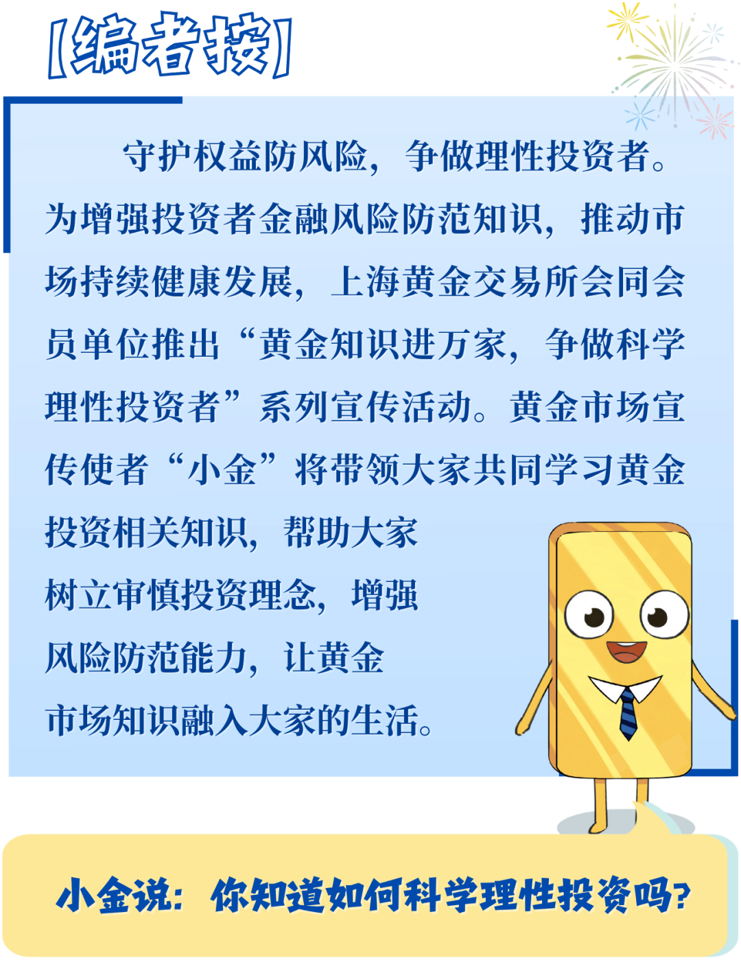 黄金知识进万家，争做科学理性投资者】了解“三适当”原则，做科学理性投资人