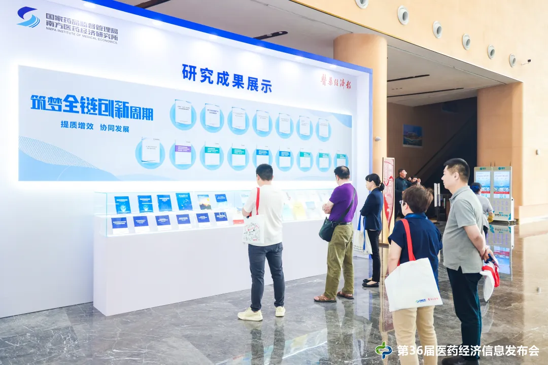 与会嘉宾阅览《医药经济报》研究成果