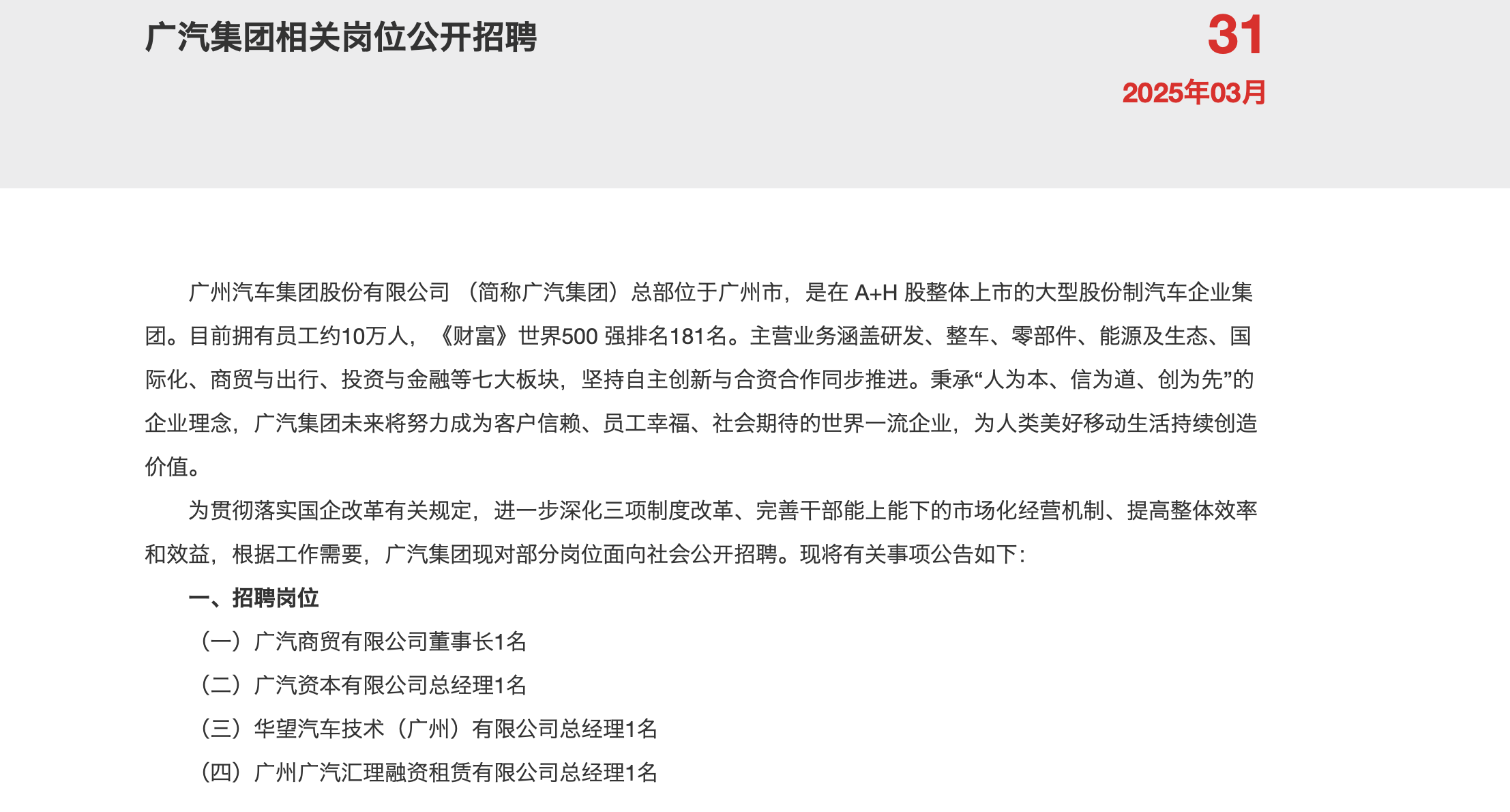 图源：广汽集团官网截图