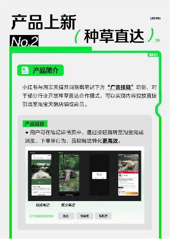 （图源小红书商业动态公众号）