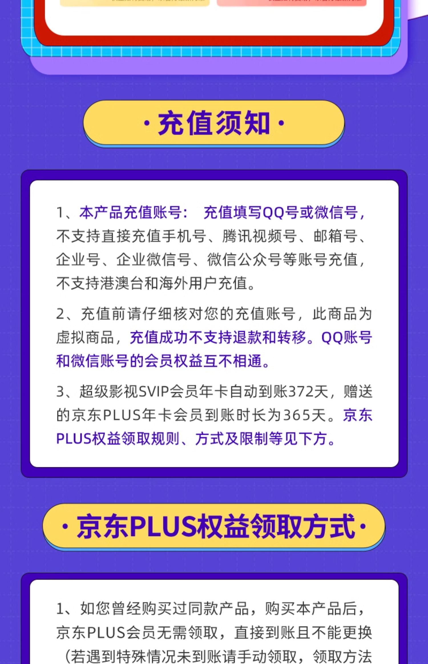 京东腾讯视频 VIP + 京东 PLUS 会员年卡全款预售148 元直达链接