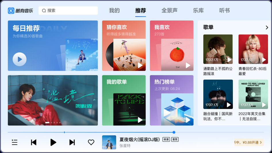 Kugou Music Car v6.0版本是新发行的，具有更简单的设