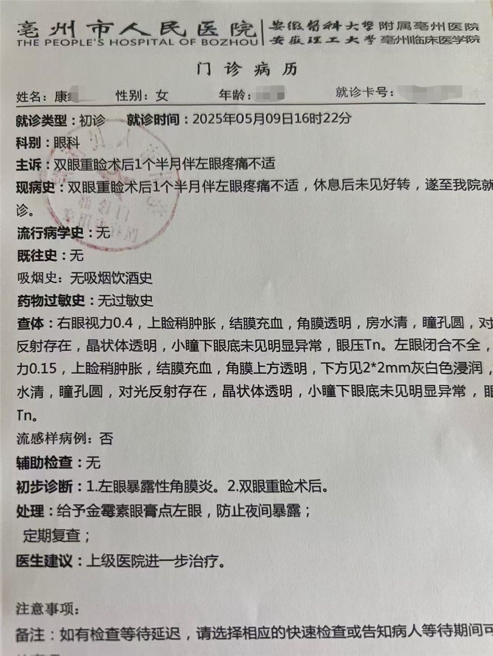 康女士随后出示了一份就诊时间为5月9日的亳州市人民医院门诊病历