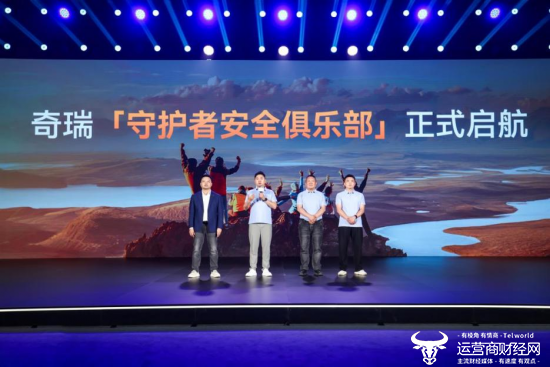 “奇瑞守护者安全俱乐部”成立