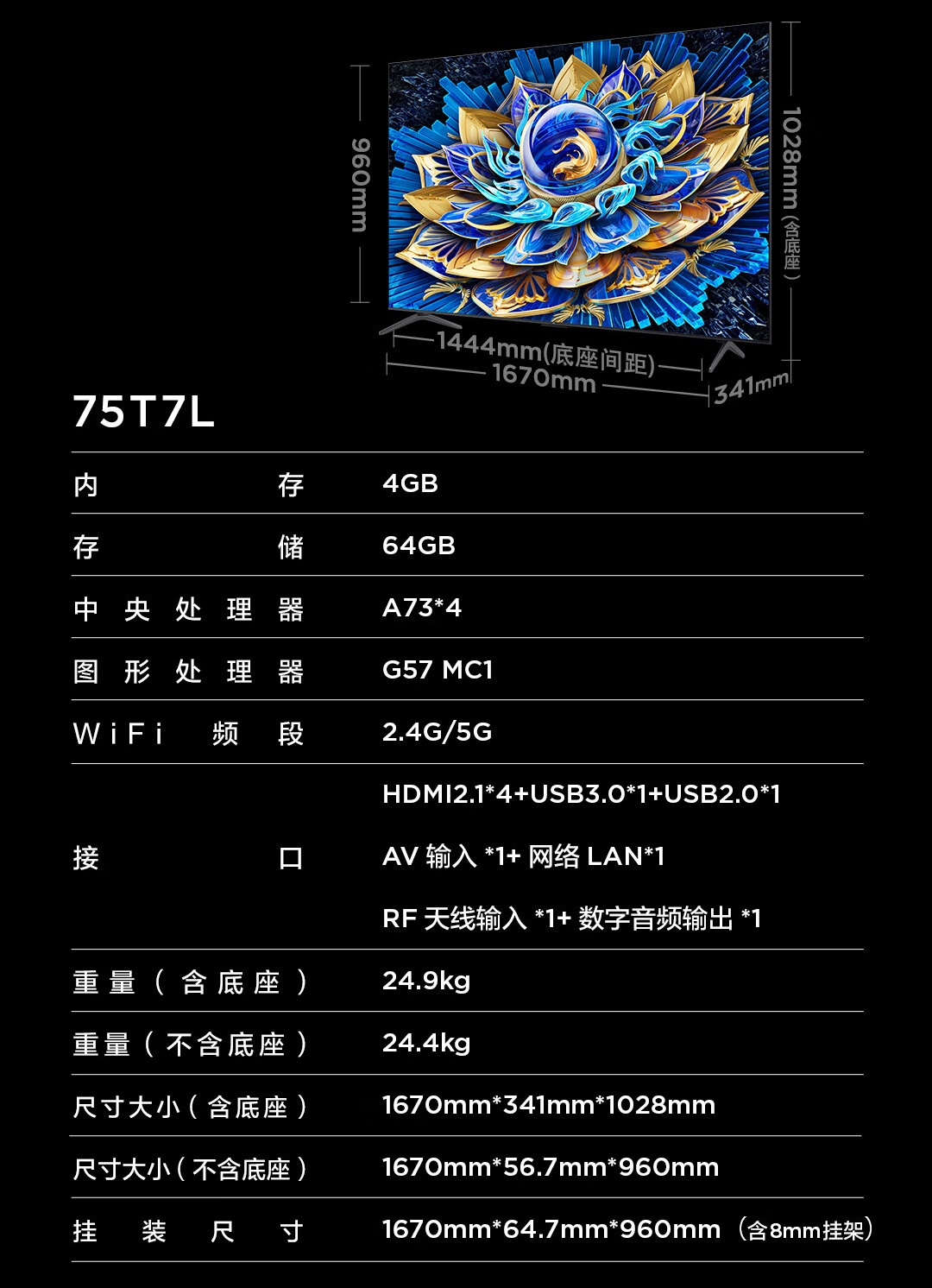 京东TCL 75 英寸 QD-Mini LED 电视75T7L国补后 3422.24 元领 500 元券