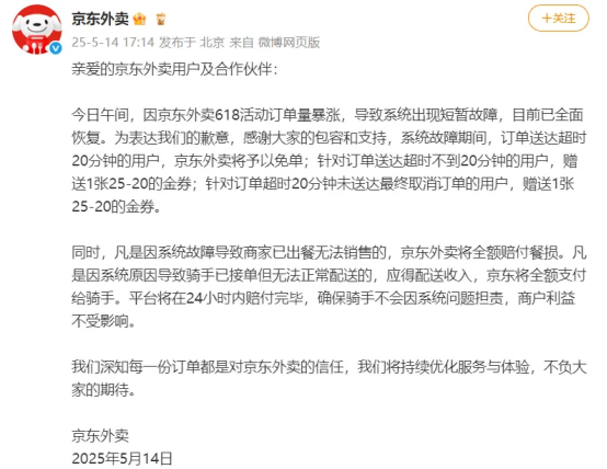 来源：京东外卖官方微博