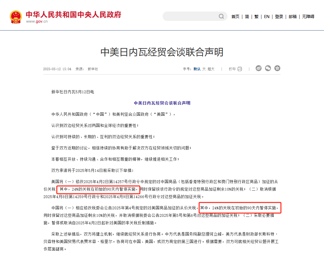 外贸邀请了90天的窗户:一些公司收到了美国客户