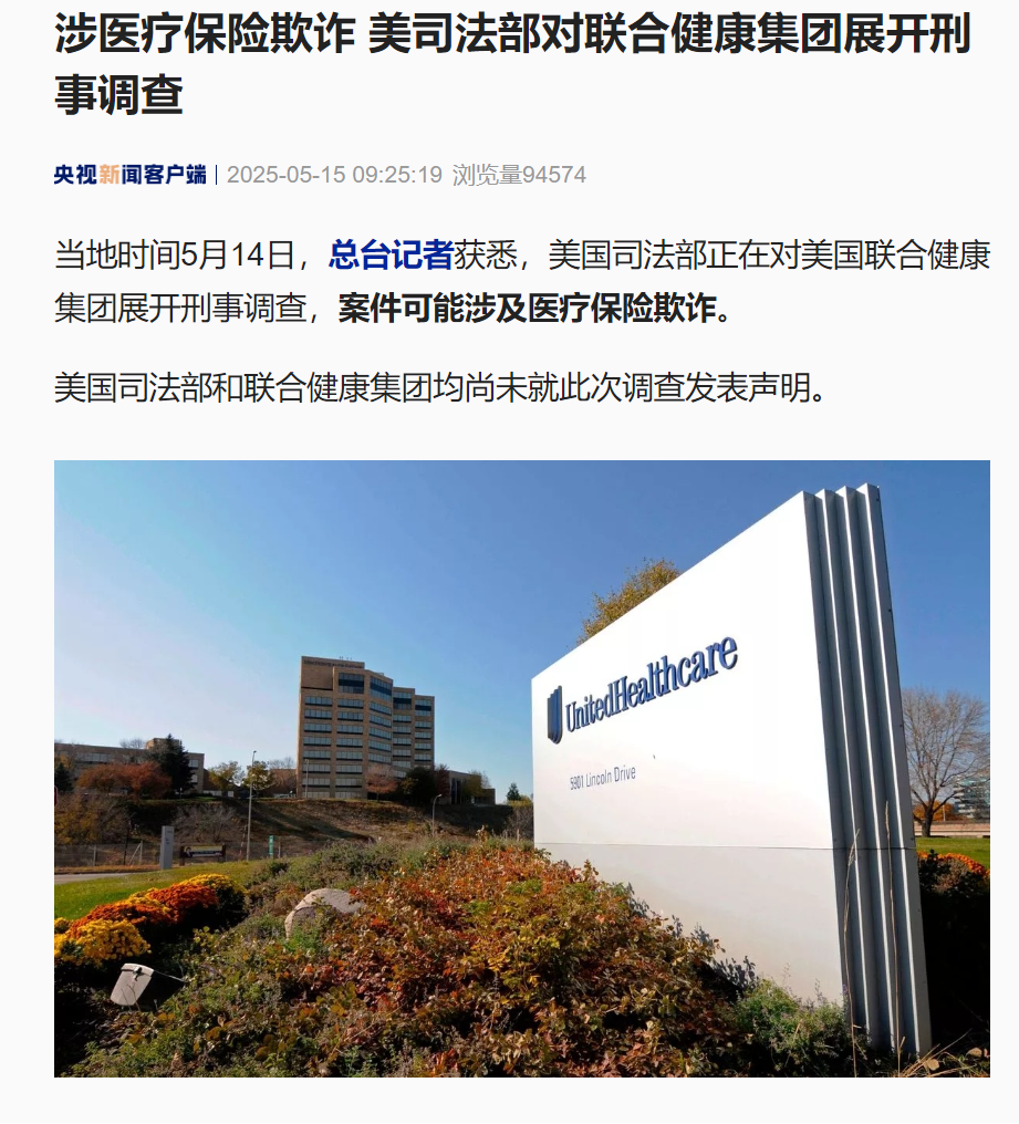 爆雷！美国医保巨头被查：涉医疗保险欺诈！年薪1.9亿元的CEO突然辞职，股价大跳水！曾因高管被路易吉枪杀引发轰动