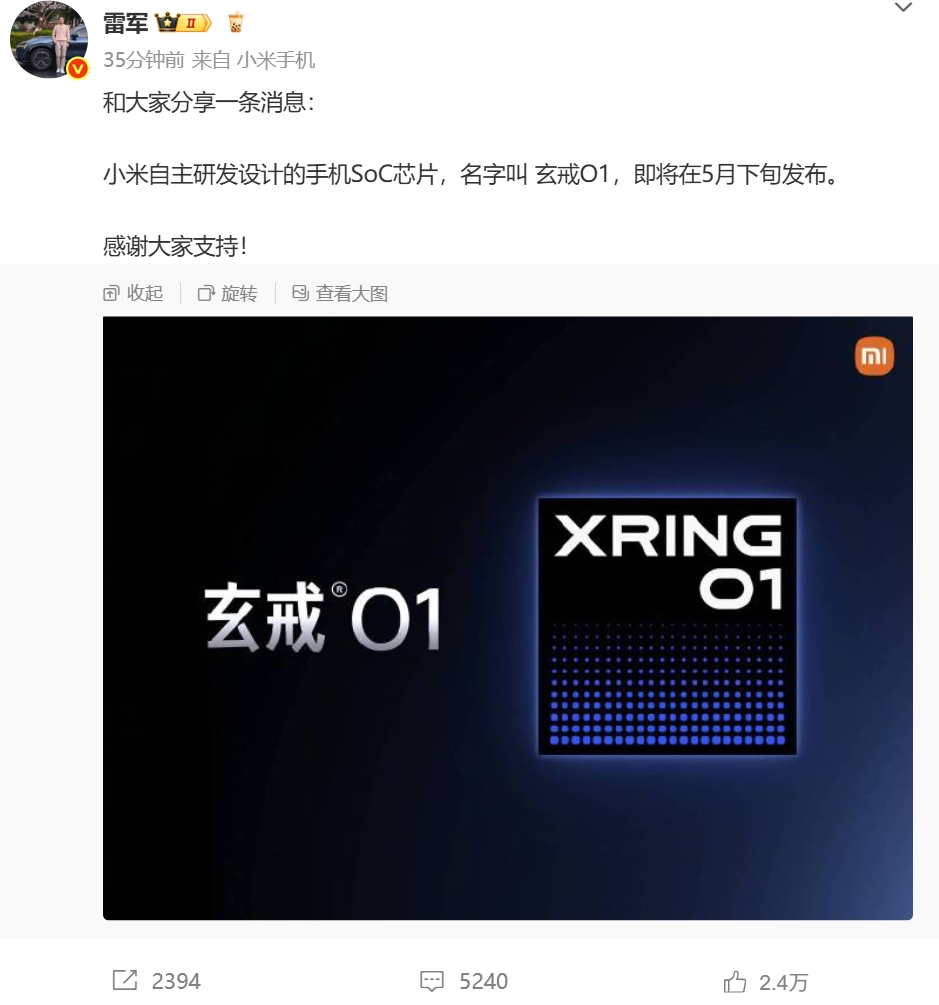 雷军最新宣布：小米自研手机SoC芯片，将在5月下旬发布！