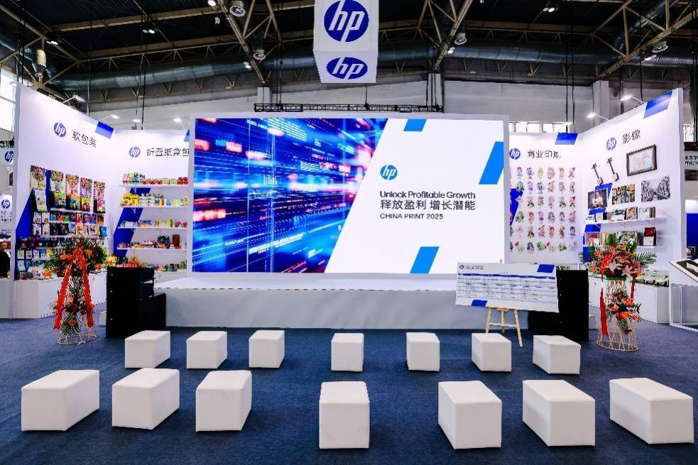 图：第十一届北京国际印刷技术展览会（CHINA PRINT 2025）惠普展台