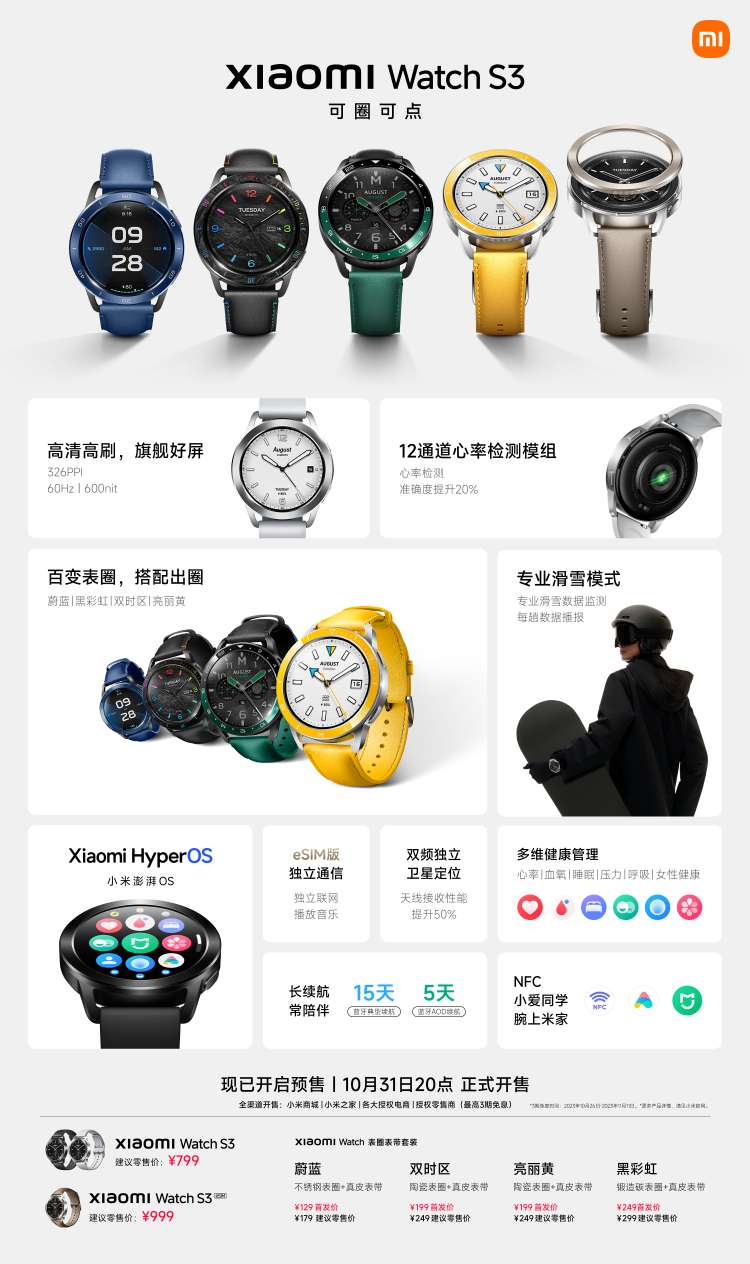 京东小米 Watch S3 智能运动手表eSIM 版券后 481.56 元领 100 元券