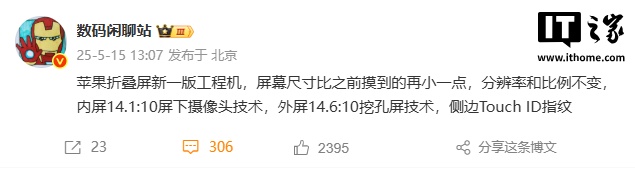 新闻说，iPhone的外部屏幕是一个打孔器屏幕，并