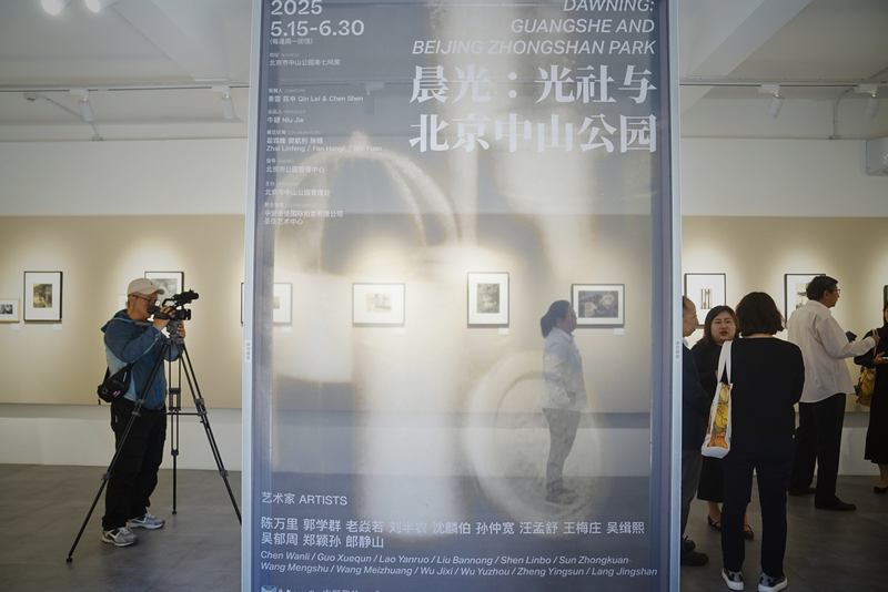 5月15日,“晨光:光社与北京中山公园”展览在中山公园南七间房展厅启幕。新京报记者 薛珺 摄