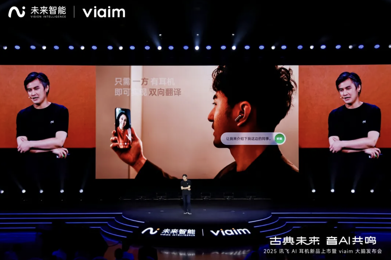 只需一方有讯飞 AI 会议耳机，就能实现视频聊天时的双向翻译｜图片来源：未来智能