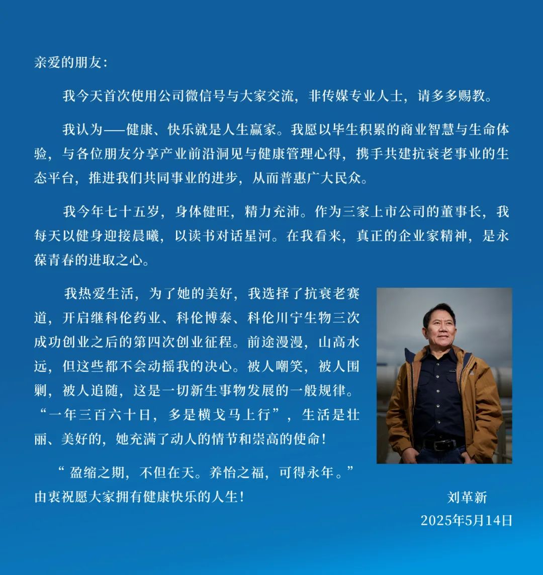 来源:科伦永年大健康公众号