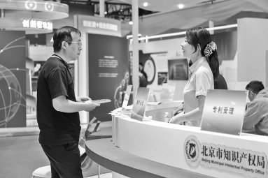 北京市知识产权保护中心（北京专利代办处）供图