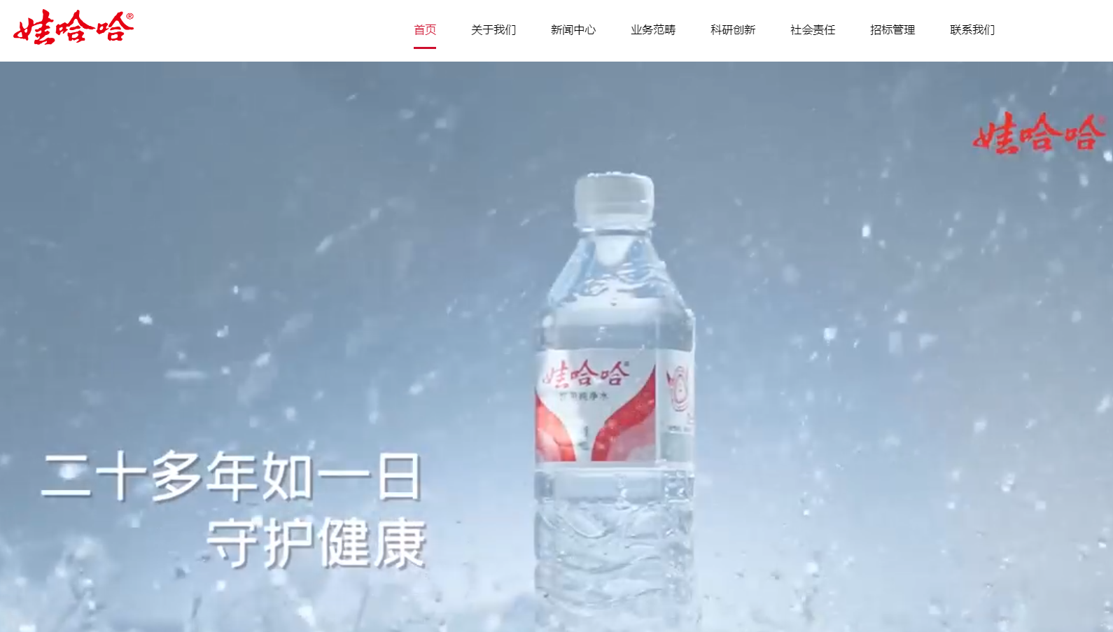 图片来源：娃哈哈官网截图