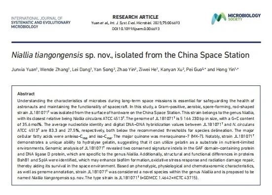 首先宣布！位于中国空间站的新微生物物种：名