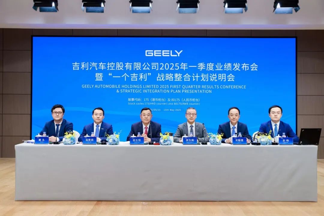 吉利汽车一季度业绩发布会现场  图片来源：吉利汽车
