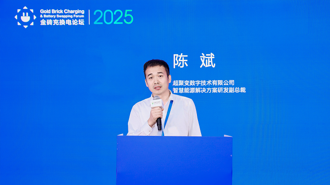 超聚变智慧能源解决方案研发副总裁陈斌