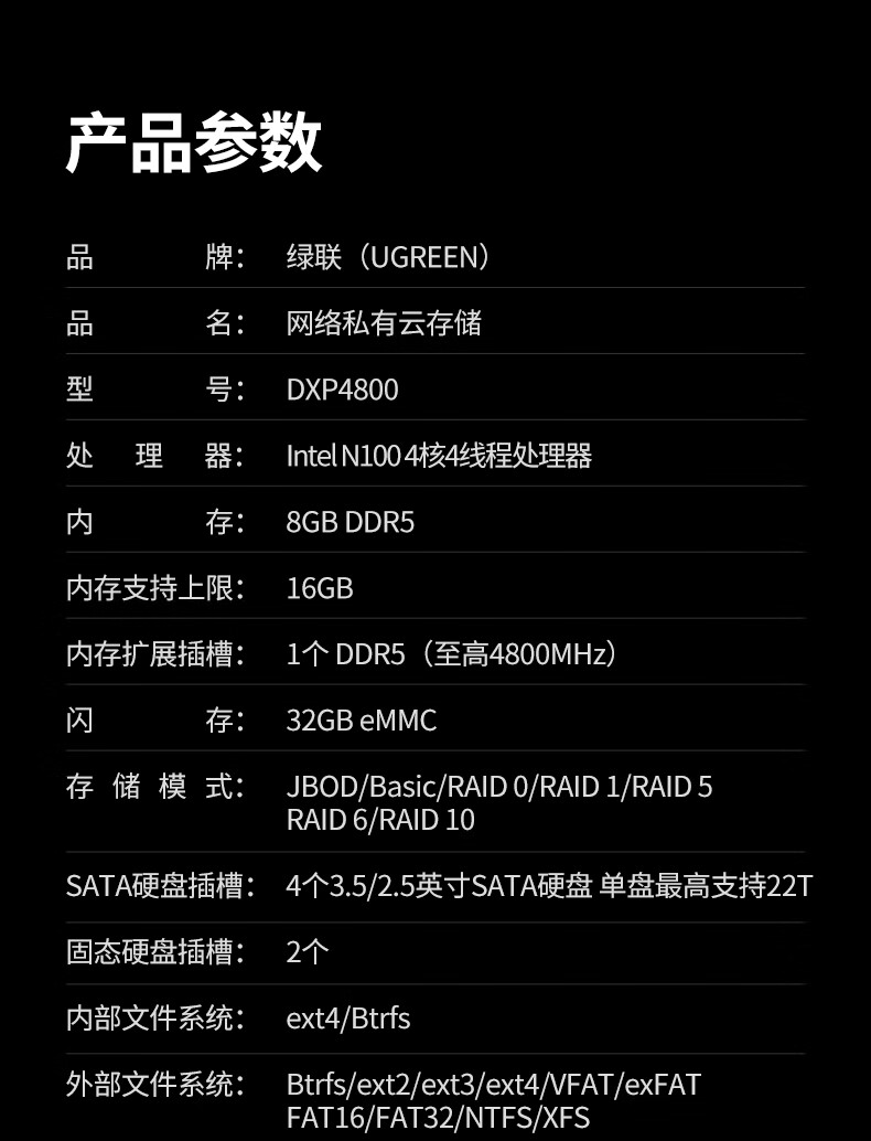 京东绿联 DXP4800 私有云8G 版 空盘版国补后 1554.65 元直达链接