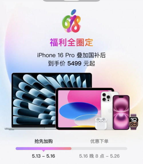 ȴգʱΪiPhone 16 Pro Maxˡ JD.comʱۿ۴7,999Ԫʼ