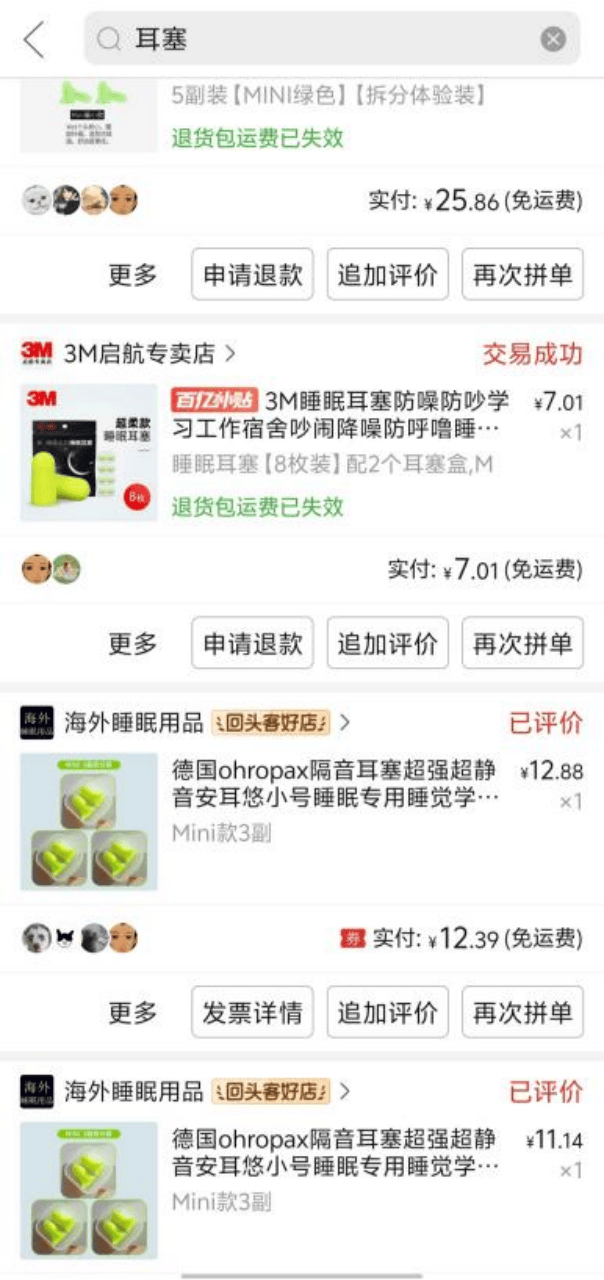 婕伊已经数不清自己到底买了多少副耳塞