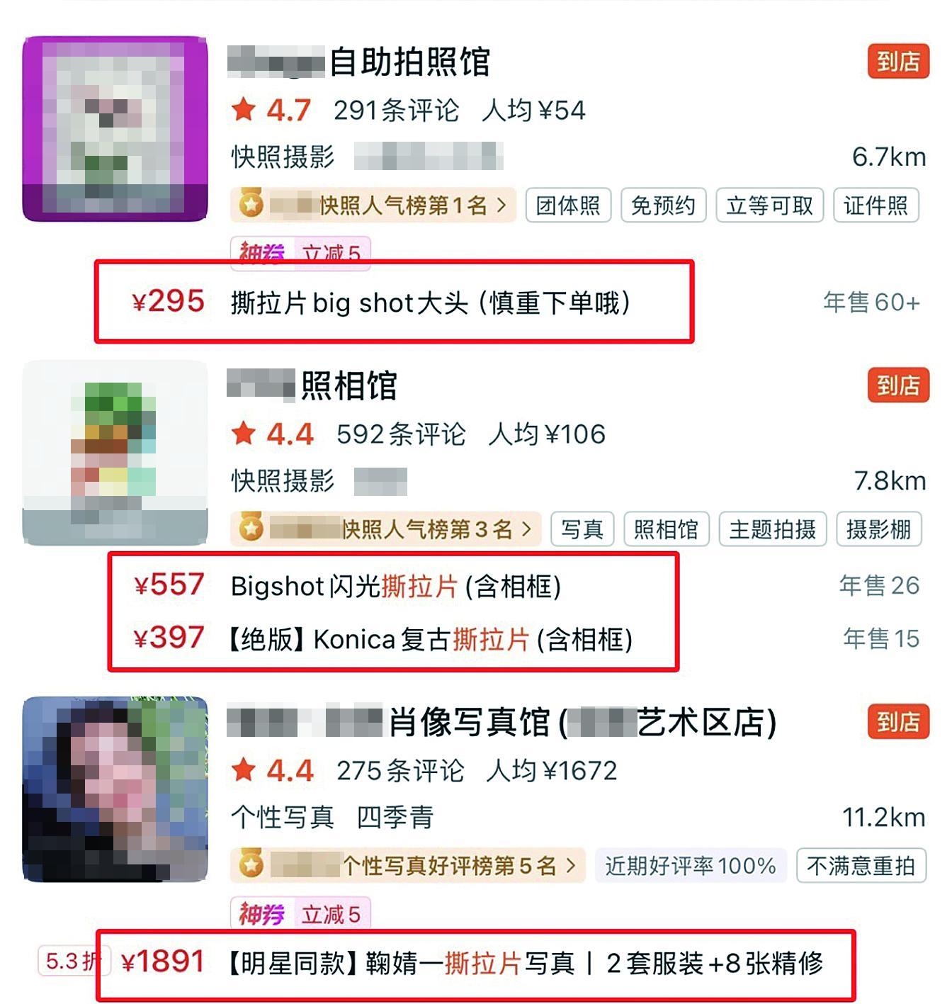 不少摄影写真馆推出了撕拉片服务