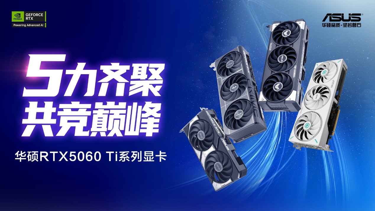 并存的外观和性能！华硕Tianxuan TXRTX5060