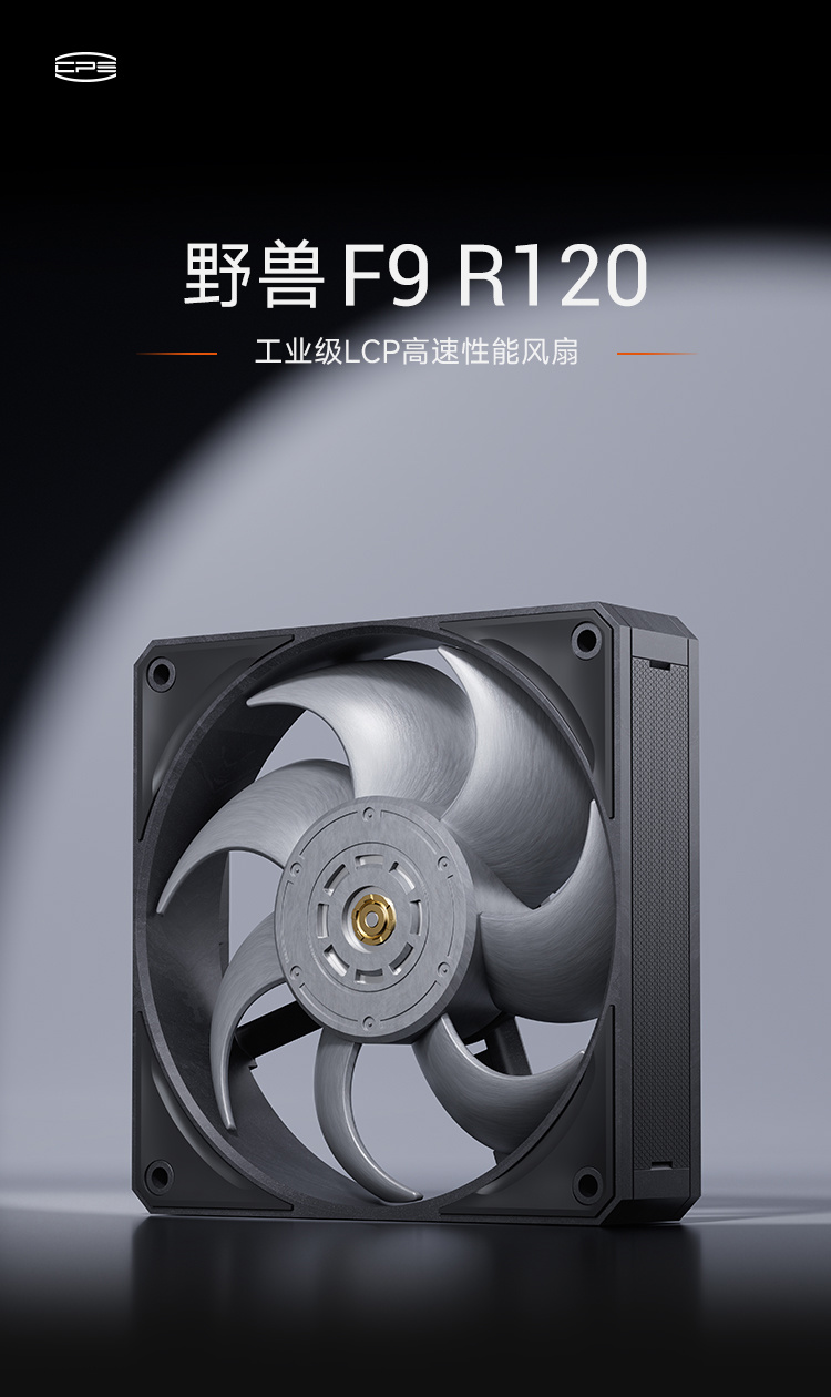 超频三个发射“动物” F9 R120风扇：30毫米厚度，
