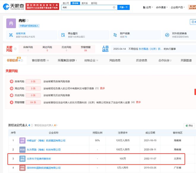 东方甄选起诉同名农业公司不正当竞争 疑似涉及律师合伙人?(图3)