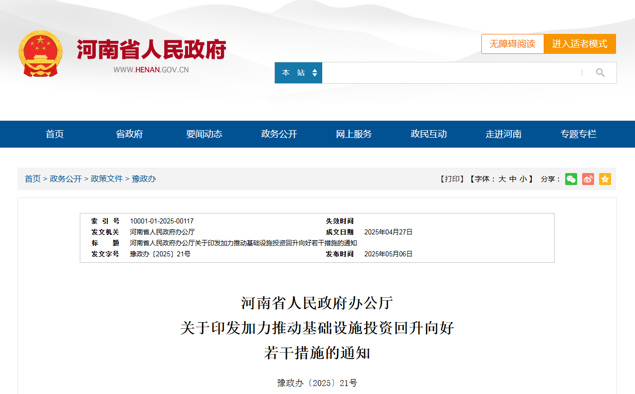 打好政策“组合拳”,河南定下“4920亿元”目标!