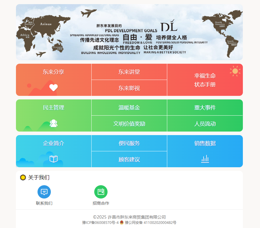 图片来源：胖东来官方网站