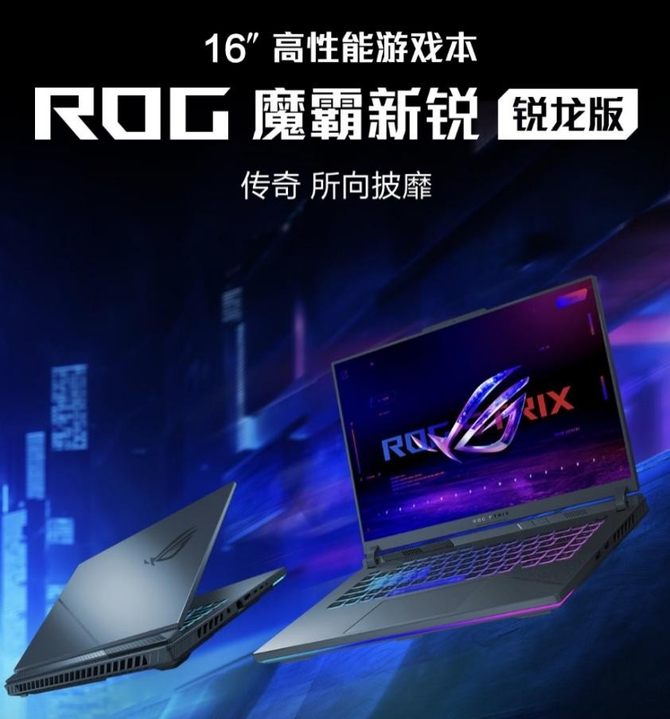 Rog Magic Baron Newcomer 2025新产品是7799元，预订！使