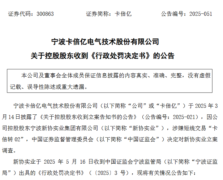 来源：卡倍亿公告