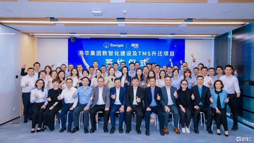 港华数智化建设及TMS升迁项目签约仪式暨启动会成功举行|用友_新浪财经_新浪网