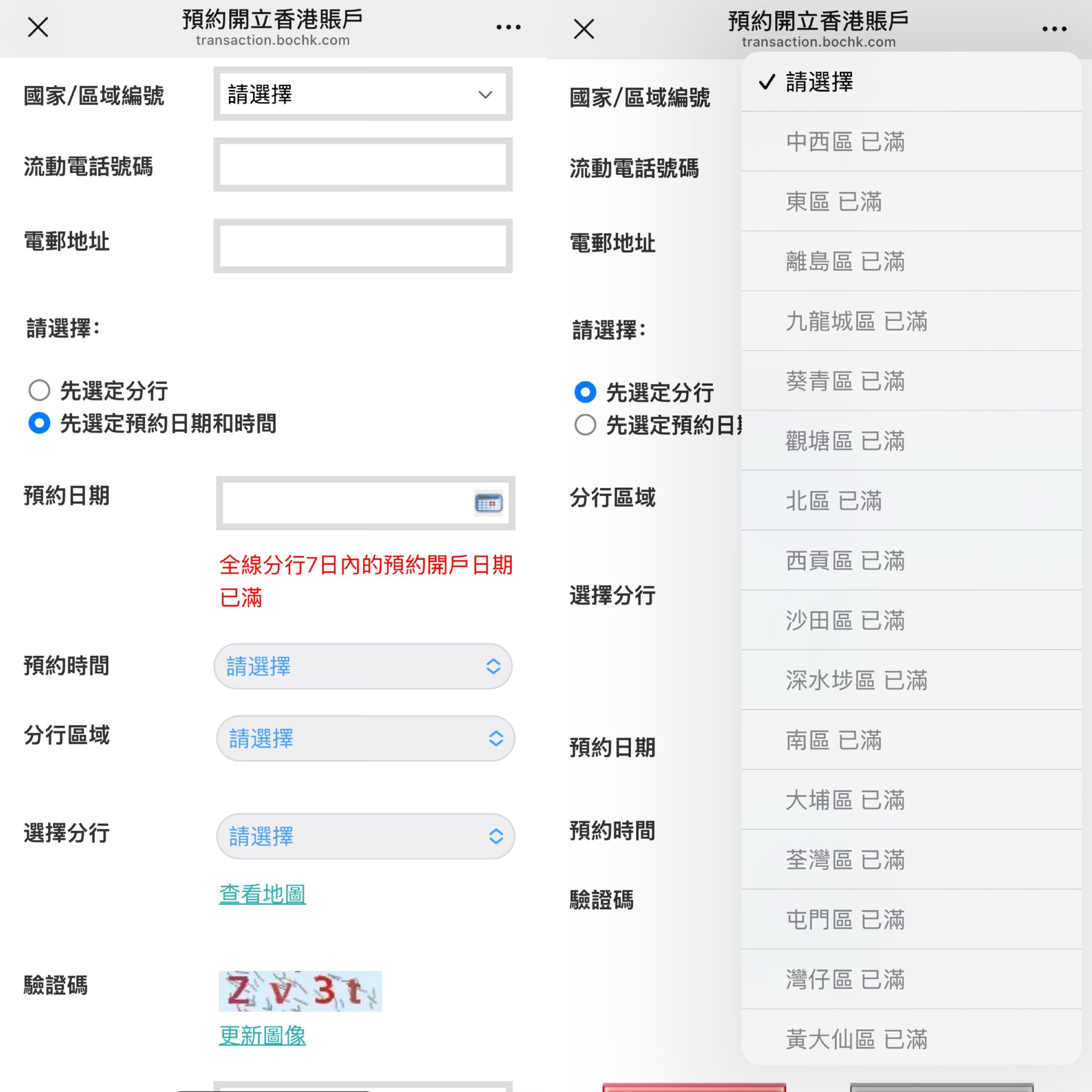 图源：中银香港微服务官方微信公众号