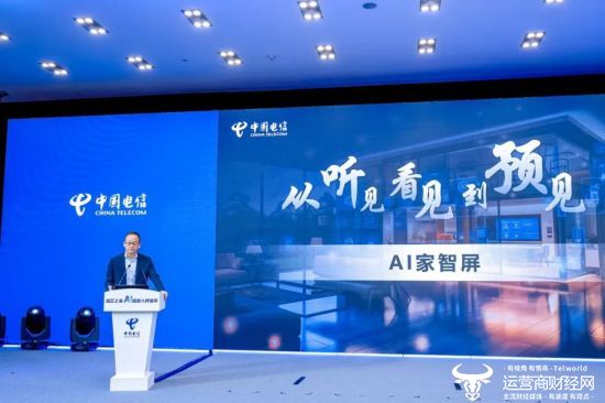 ”上海电信副总经理邵琰涛发布“AI家智屏”