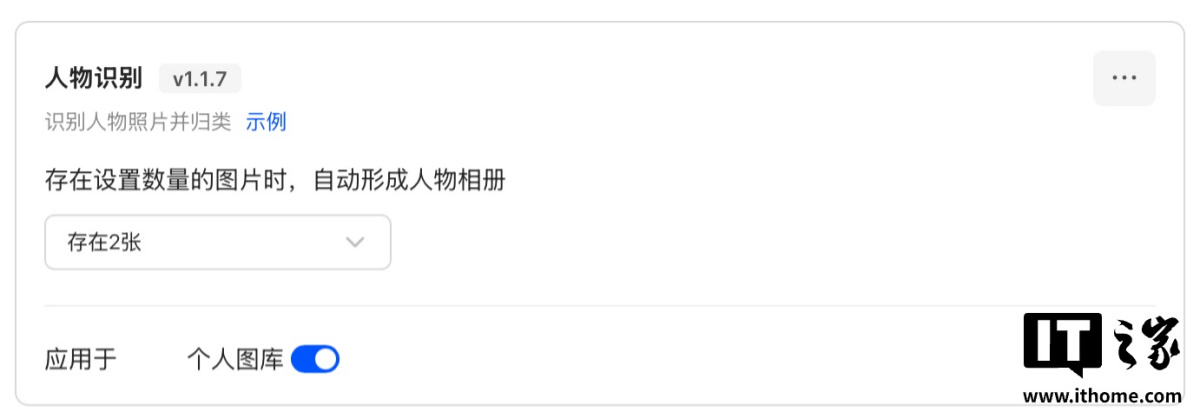 实测后台识别还是非常准确的，不仅照片、截图中的人物能够识别，就连动画人物也能够准确识别。