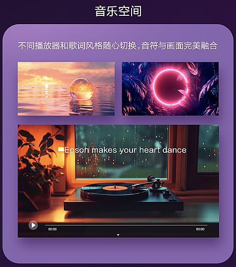 三芯三色全彩引擎赋能 爱普生EF-51 4K摩灯投影开启无限光影生活-视听圈