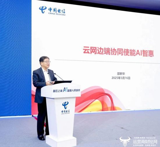 中国电信云网运营部总经理邵新华发表主题演讲