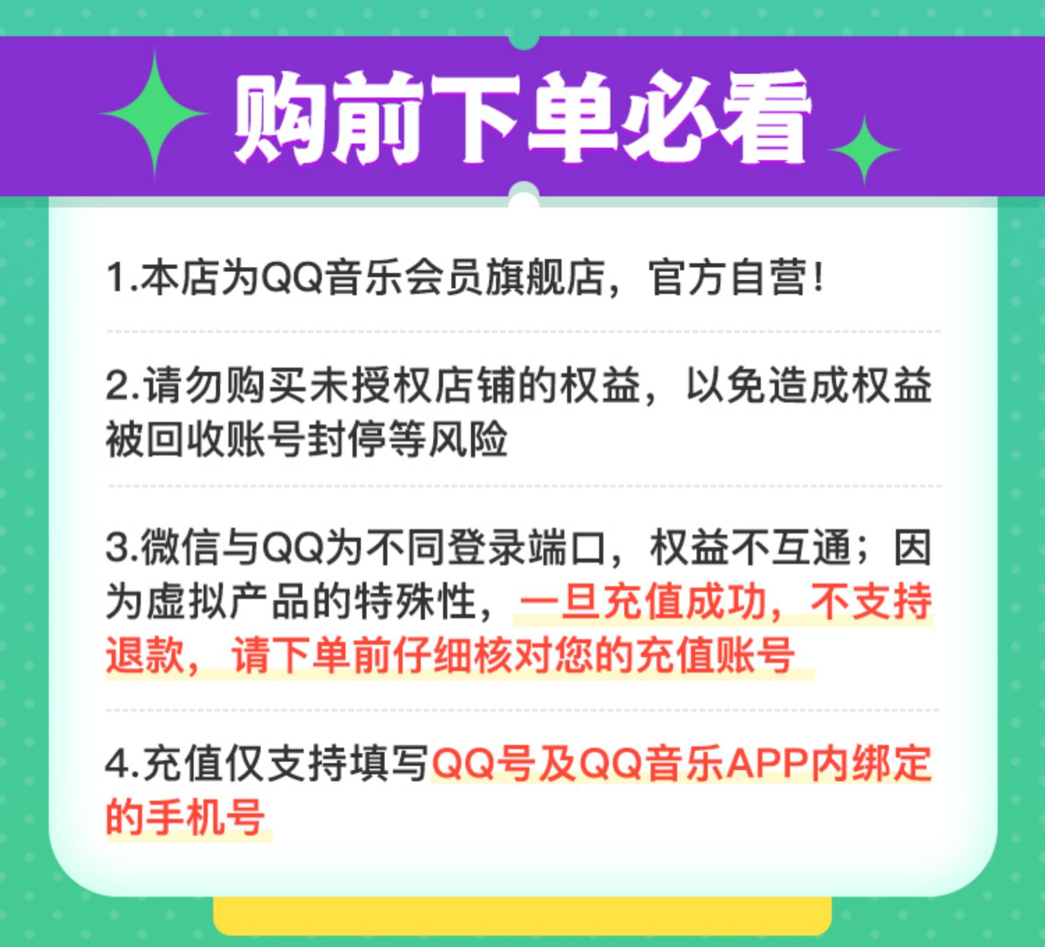 天猫QQ 音乐 豪华绿钻年卡下拉详情领券 + 使用淘金币多重优惠 104.39 元直达链接
