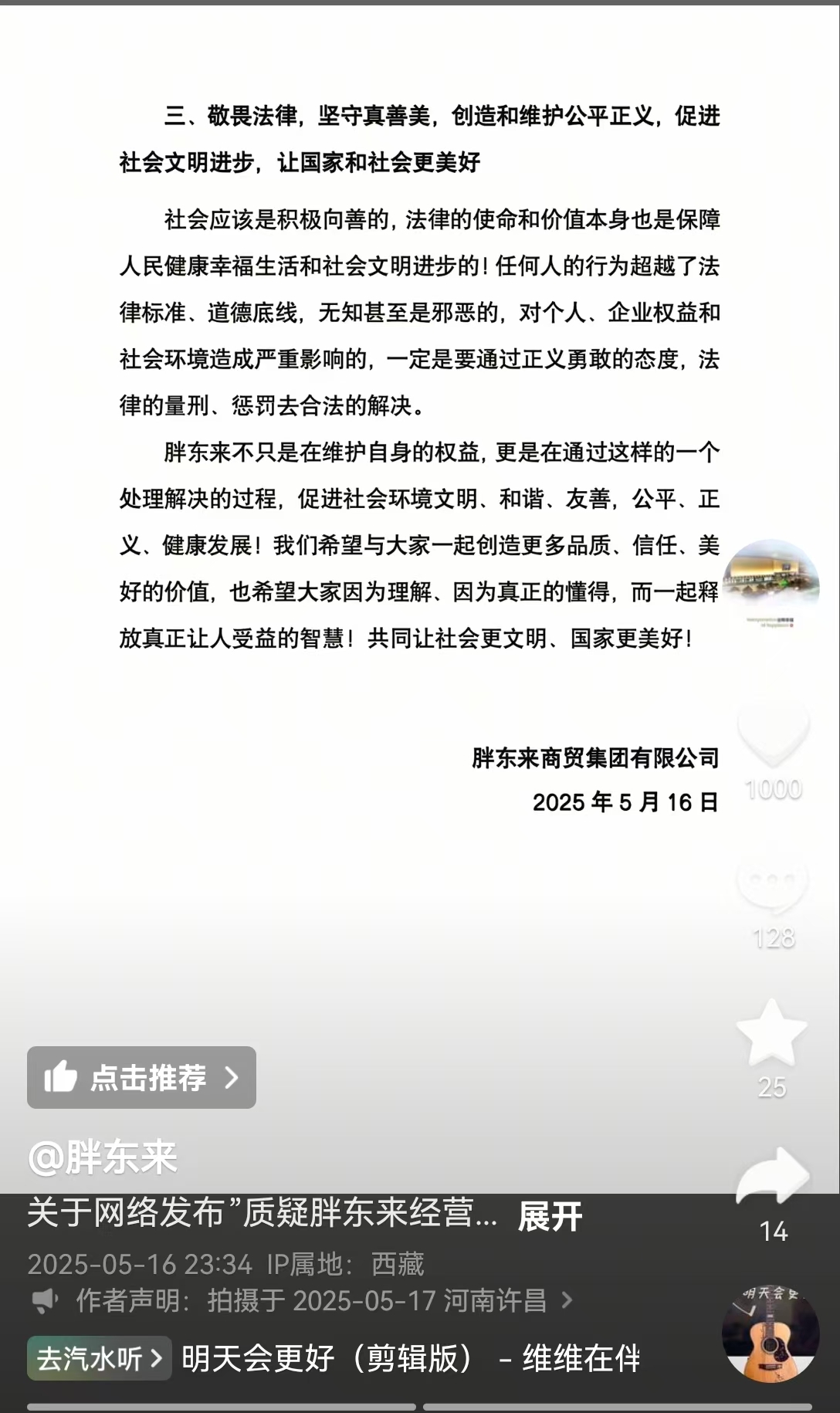 图片来源：胖东来抖音账号