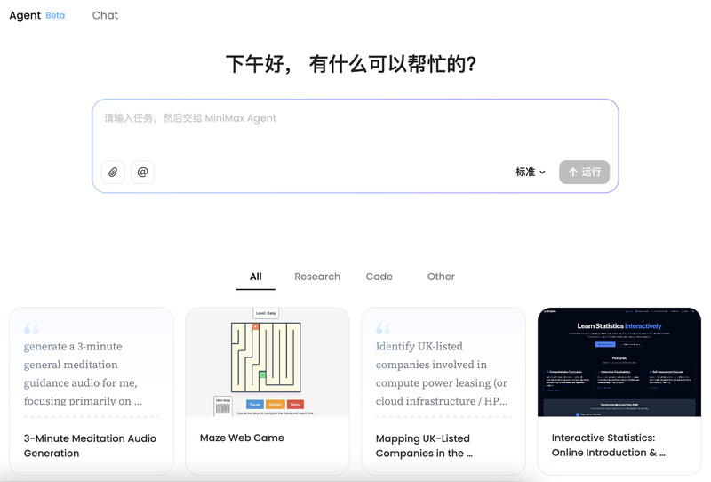 图片来源：MiniMax网页