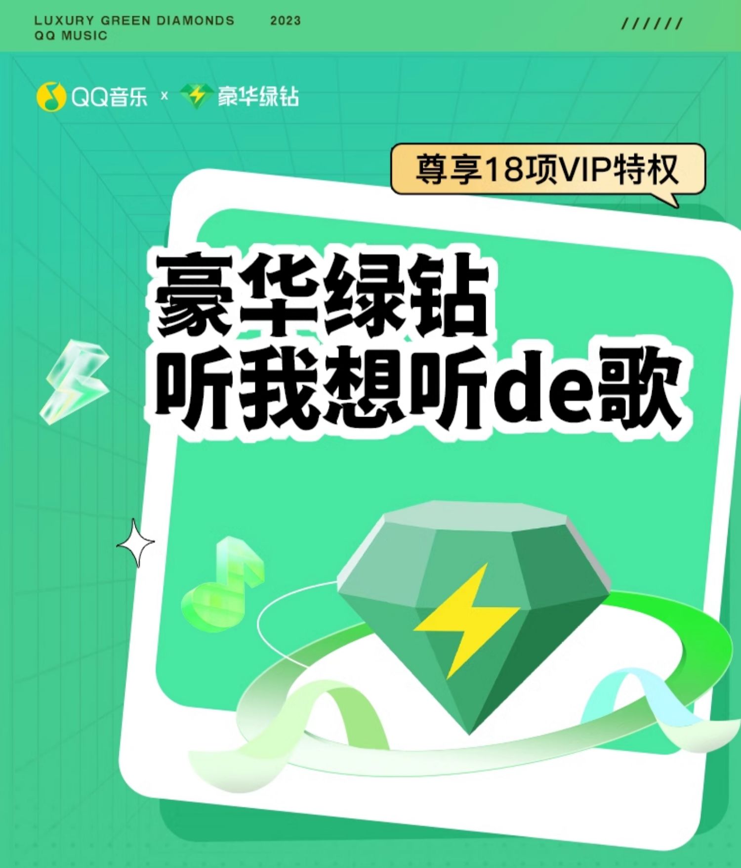天猫QQ 音乐 豪华绿钻年卡下拉详情领券 + 使用淘金币多重优惠 104.39 元直达链接