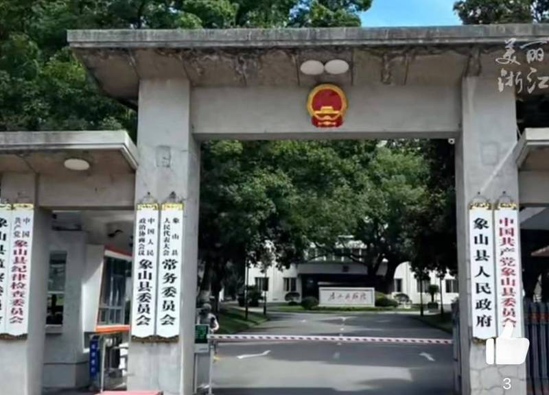 ▲浙江省宁波市象山县“寒碜”的政府大院在网络上引发关注。图/网络截图