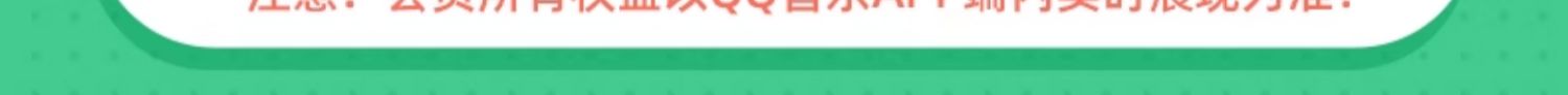 天猫QQ 音乐 豪华绿钻年卡下拉详情领券 + 使用淘金币多重优惠 104.39 元直达链接
