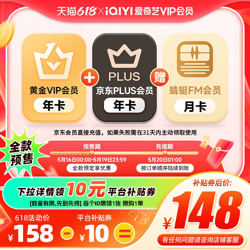 Tmall Limited TimeJD Plus + IQIYI UNIONԱȿ133.8 Yuanȫ